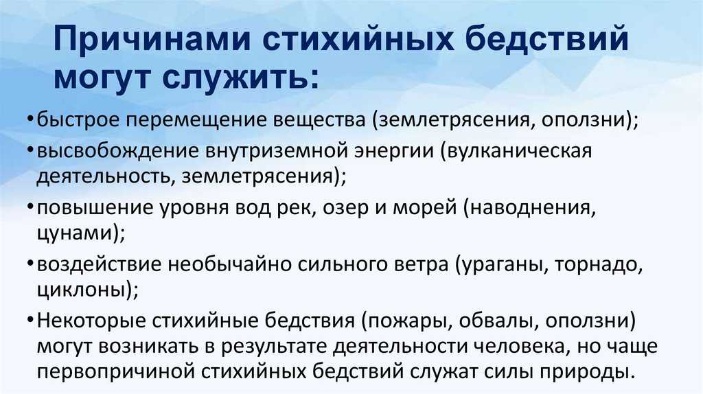 Реферат природные и антропогенные катастрофы | студенторий