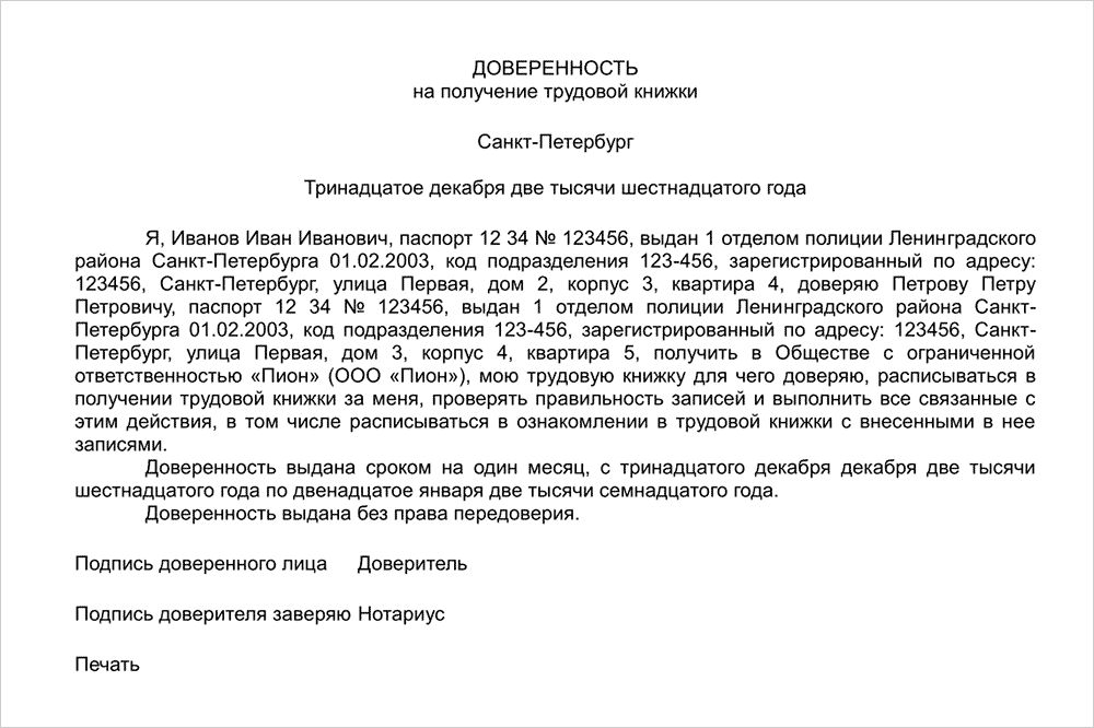 Доверенность на получение документов образец от руки