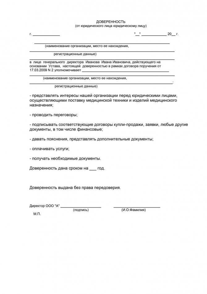 Доверенность по форме м-2: правила заполнения