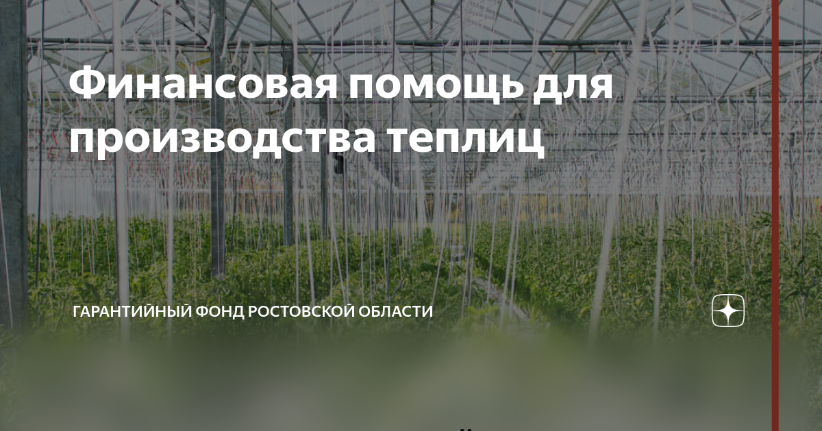 Схемы для производства и продажи теплиц из поликарбоната