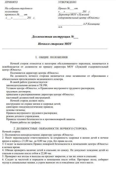 Проблема выбора: частный охранник или сторож? (21506). разница между сторожем и охранником