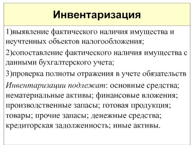 Инвентаризация тмц: порядок проведения и учет результатов в 2021 году.
