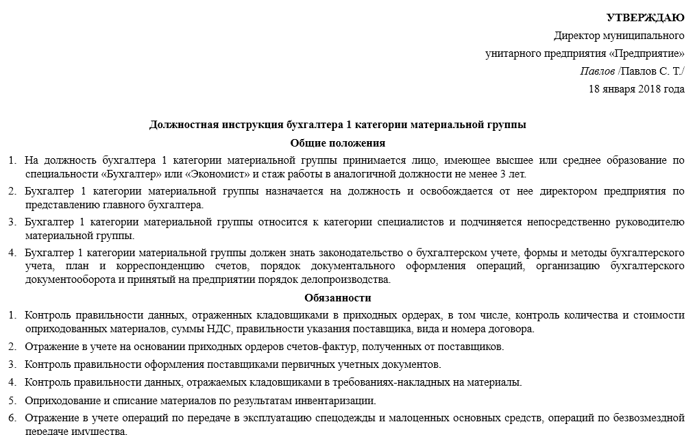 Должностная инструкция бухгалтера по первичной документации образец