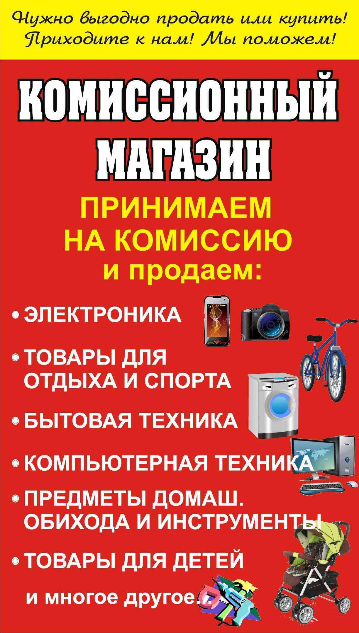 Реклама комиссионного магазина