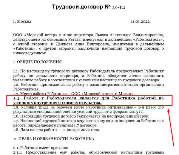 Трудовой договор на удаленную работу образец 2022