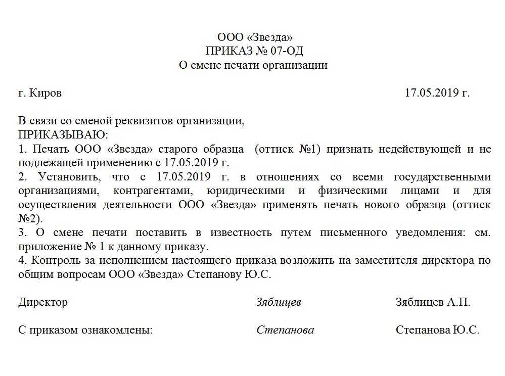 Положение об использовании печатей и штампов в организации образец