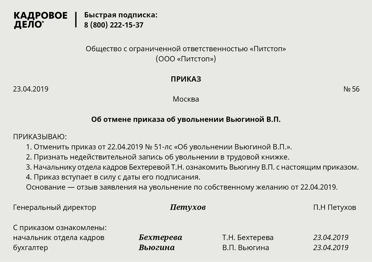 Образец приказа об отмене приказа на отпуск по инициативе работника