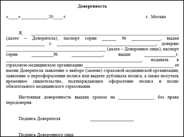 Доверенность в мфц от физического лица образец москва