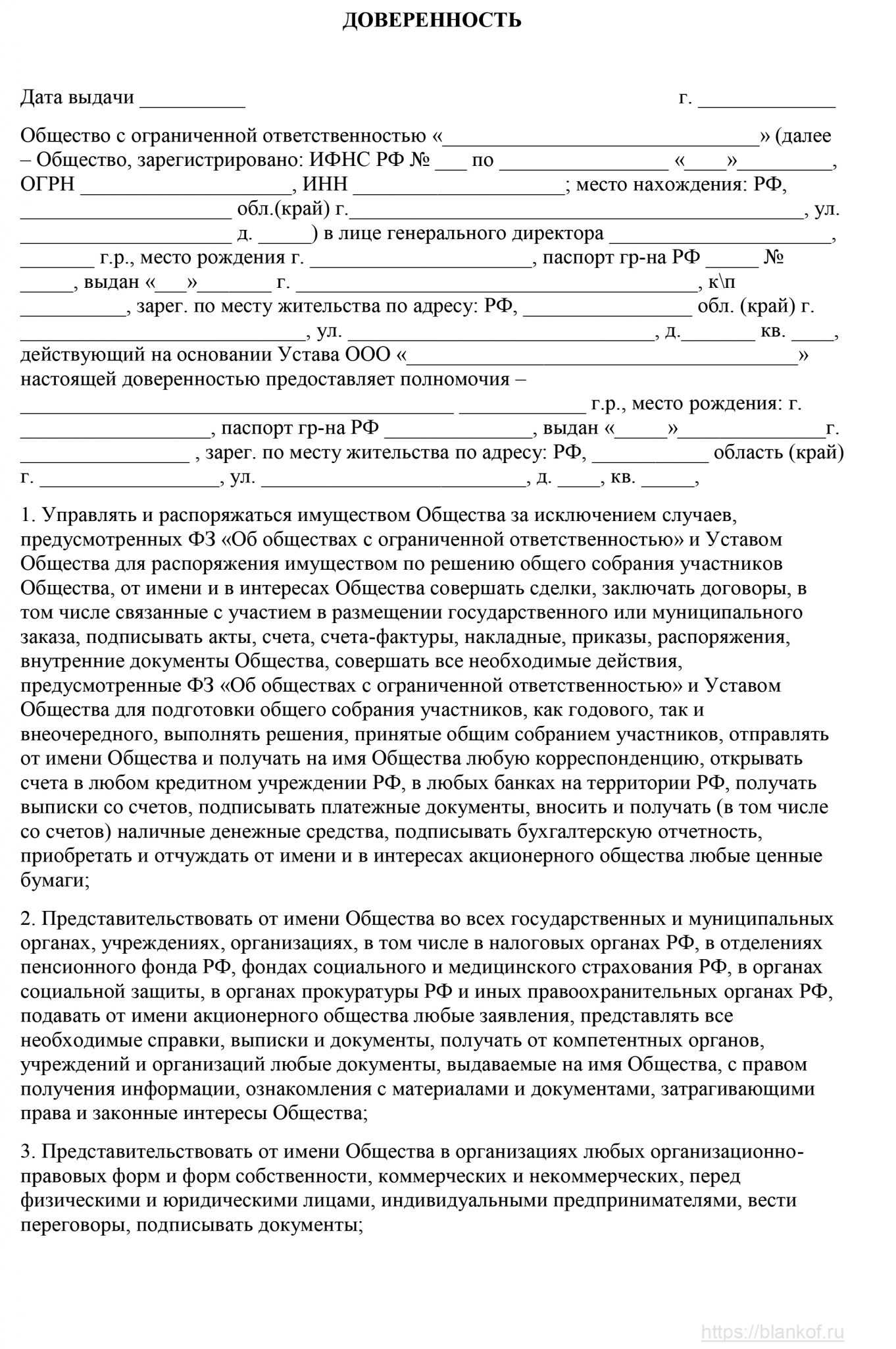 Доверенность полная на представление интересов юридического лица образец