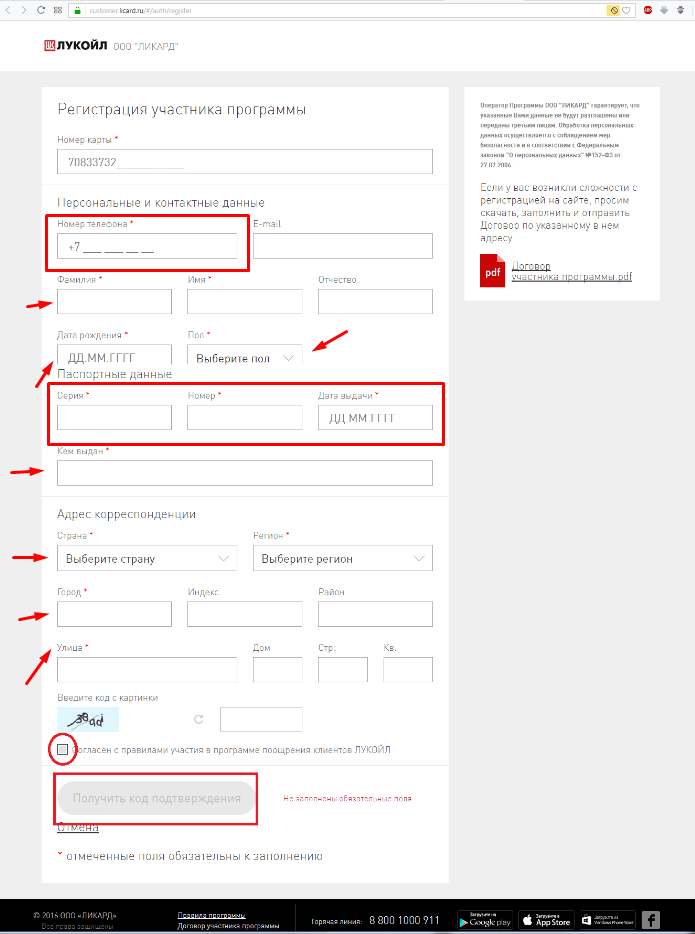 Карта лукойл регистрация и активация онлайн карты по номеру