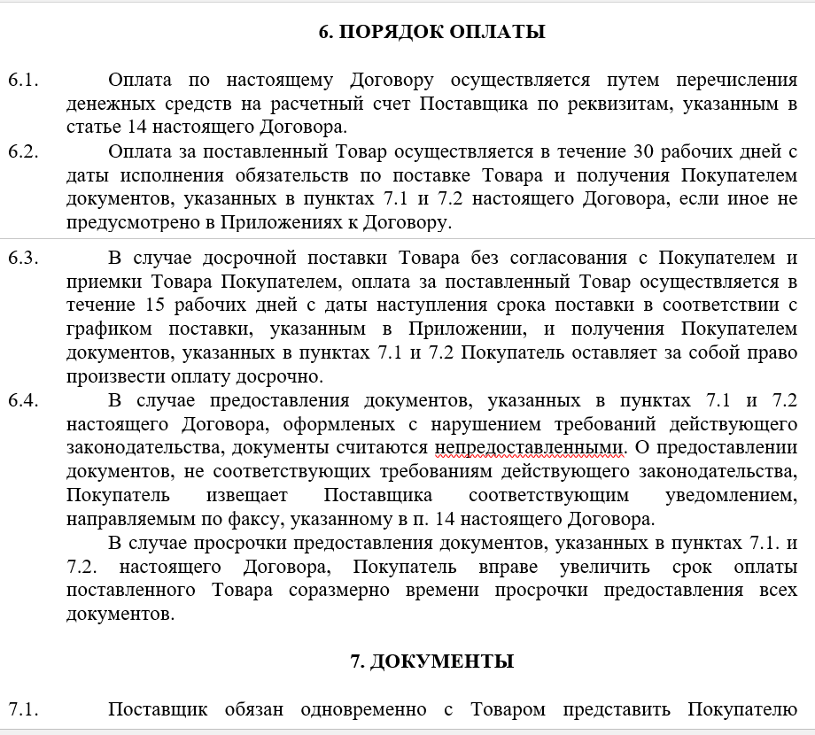 Оплата по договору наличными денежными средствами образец