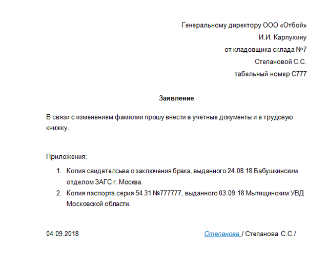 Приказ о смене фамилии в отдел кадров образец