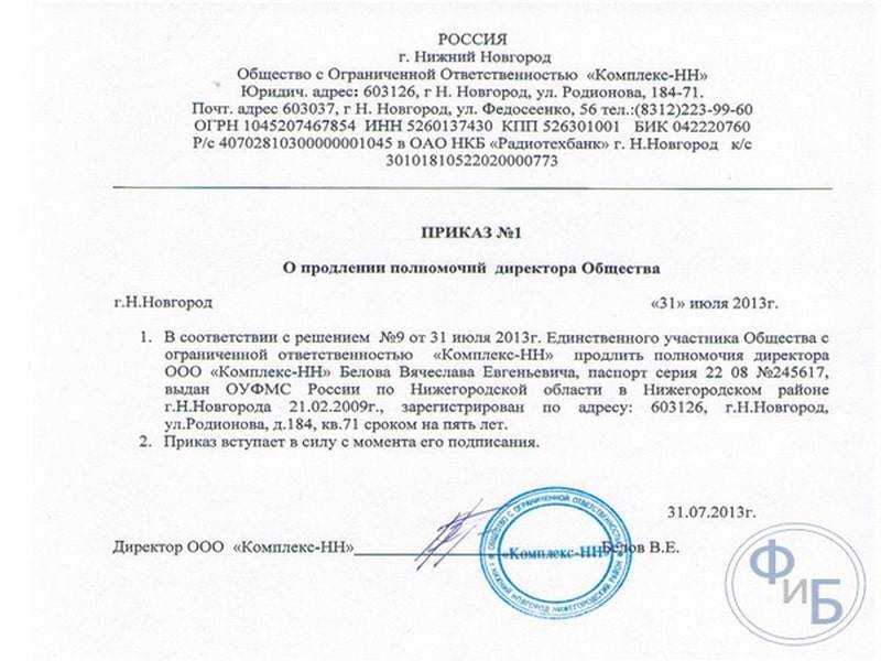 Решение на генерального директора образец
