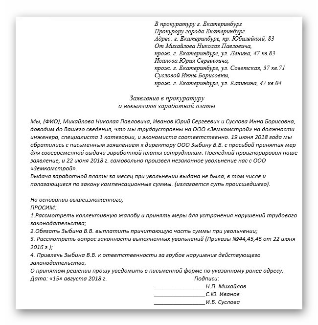 Составление жалоб. Коллективное заявление о невыплате заработной платы. Образец коллективного заявления в прокуратуру на работодателя. Как составить обращение в прокуратуру образец коллективное. Образец коллективной жалобы в областную прокуратуру.