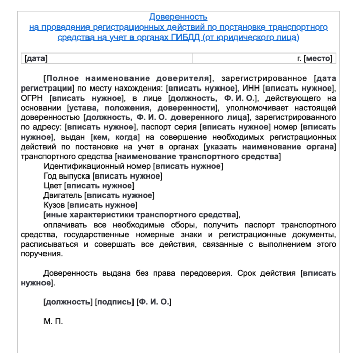 Образец доверенность на регистрацию тс в гибдд от физического лица образец