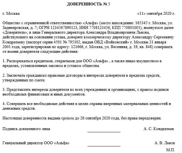 Доверенность на право подписи договора за директора образец