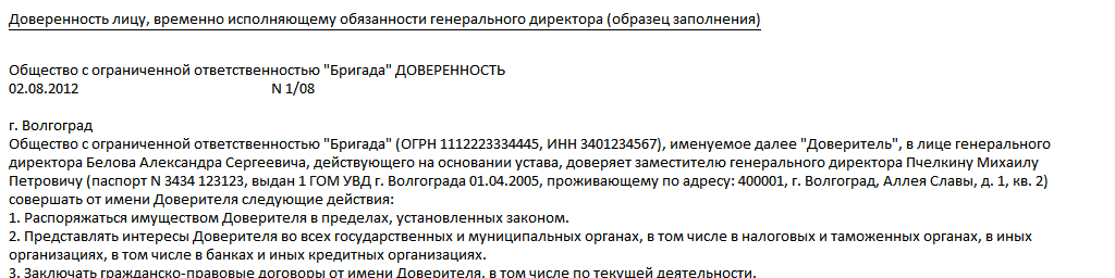 Доверенность на передачу полномочий генерального директора образец