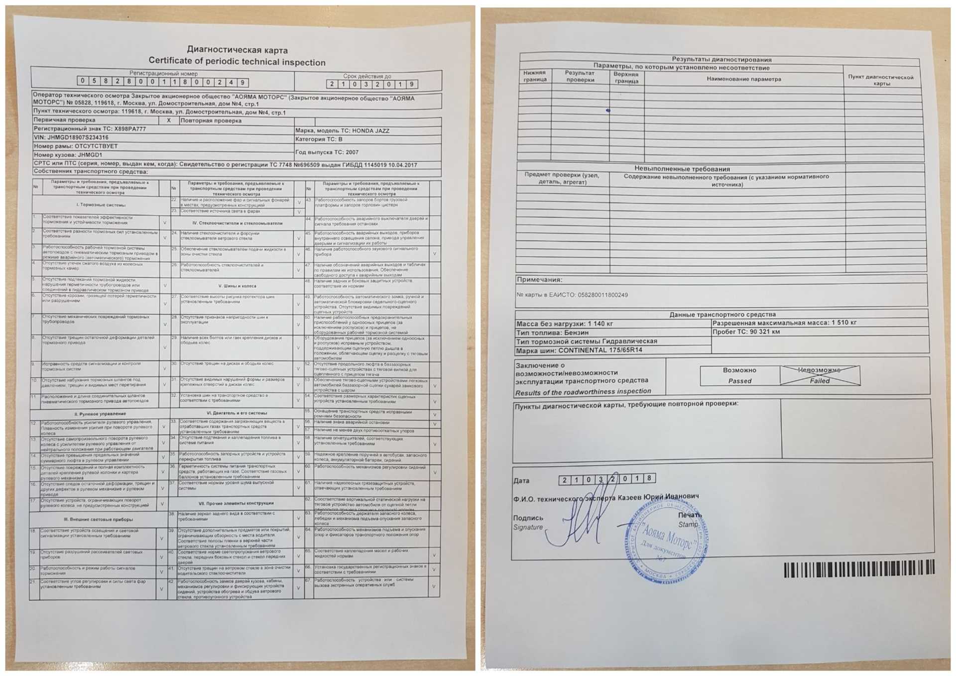 Требования к фотографическому изображению техосмотр