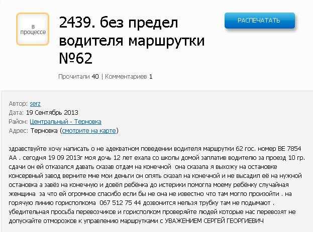 Жалоба в мосгортранс: 3 варианта подачи претензии