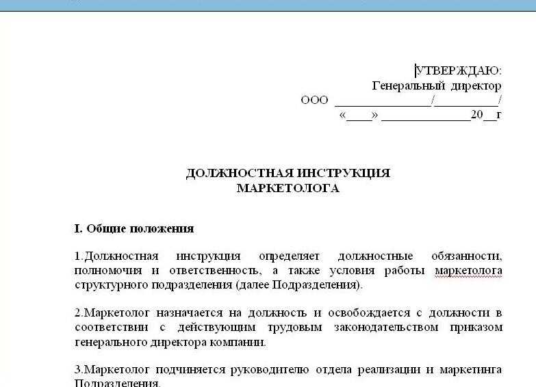 Должностные инструкции как правильно оформить по госту образец