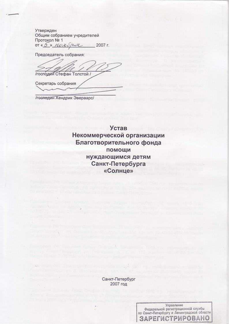 Устав фонда как правовая основа деятельности организации