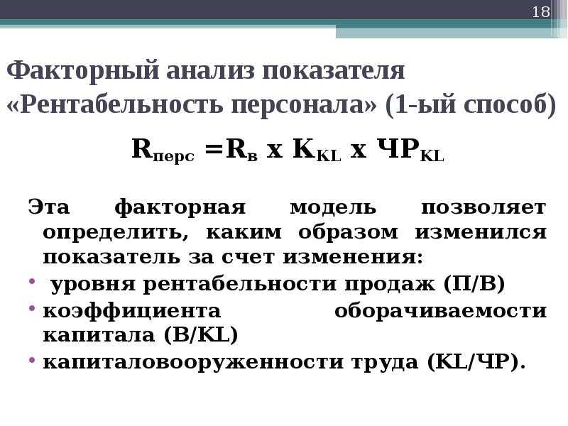 Методика факторного анализа презентация