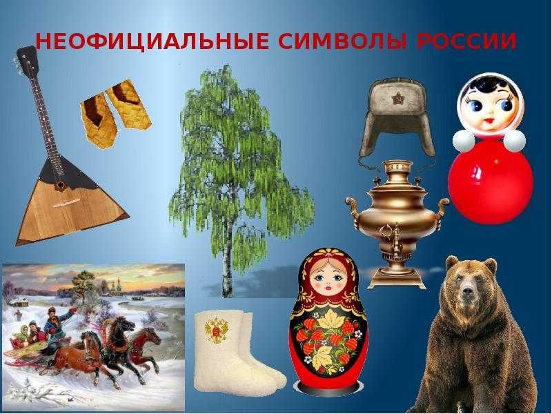 Символы государства
