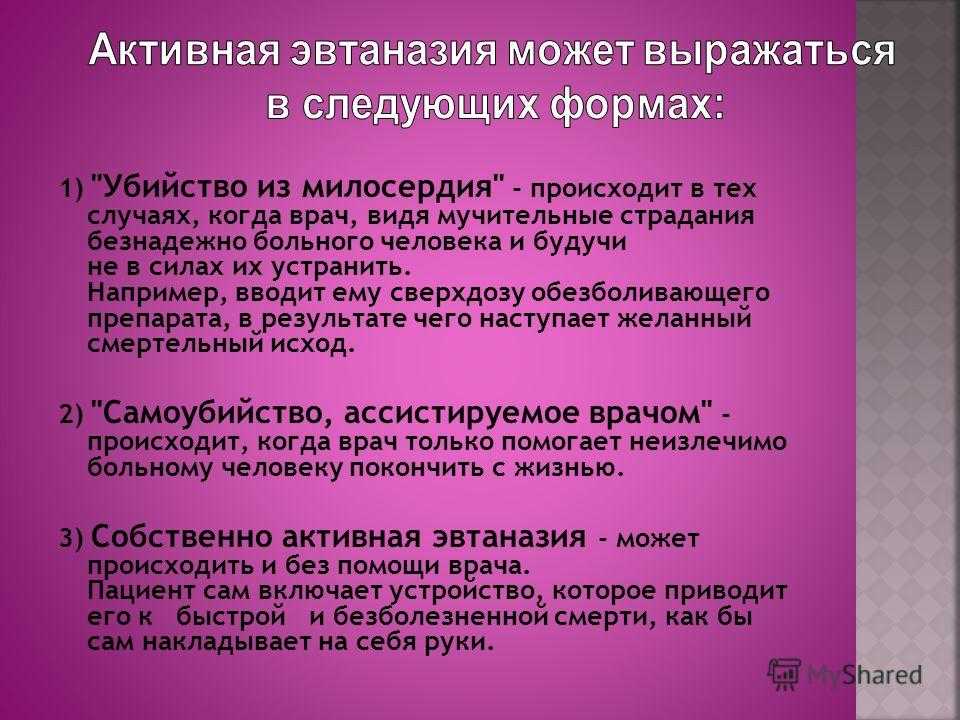 Безболезненный. Быстрая и безболезненная смерть. Убийство из милосердия. Моментальная безболезненная смерть. Безболезненные виды смертей.