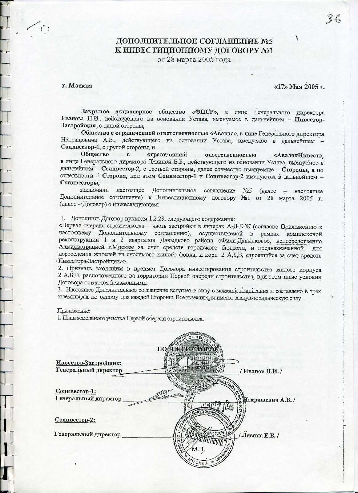 Образец договор инвестирования в строительство жилого дома