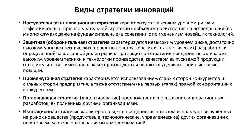 По плану основная ставка делалась на применение новаторской военной стратегии