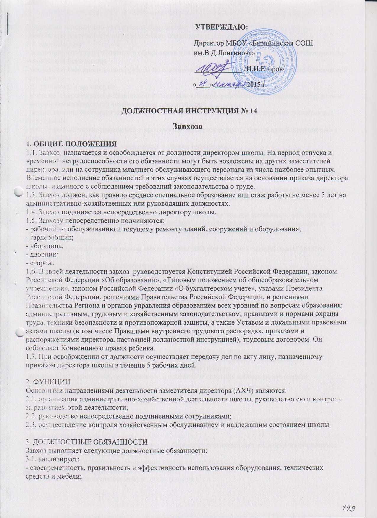 Вакансия заместителя по безопасности школы. Должностная инструкция завхоза. Должностная инструкция завхоза в детском саду. Обязанности завхоза в школе. Обязанности заведующей хозяйством детского сада.