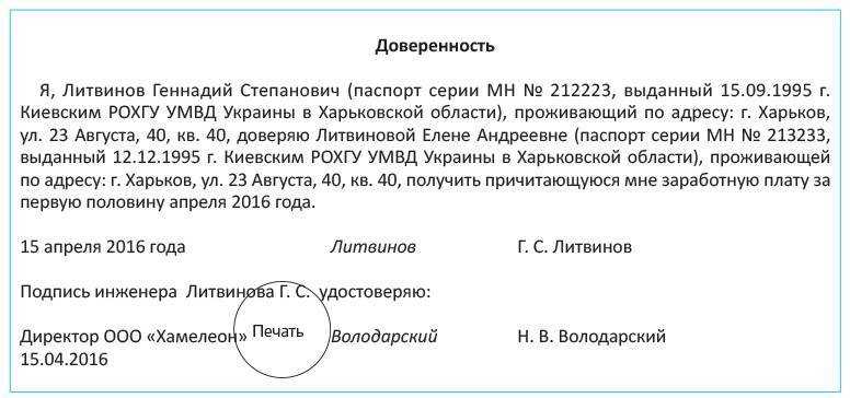 Образец доверенности на получение зп