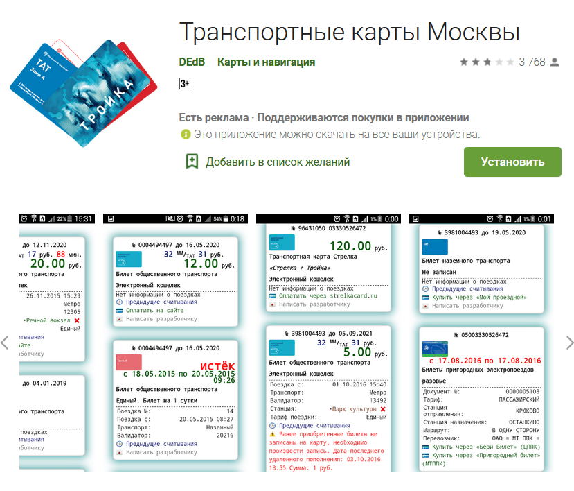 Карта тройка баланс по номеру карты. Баланс карты тройка. Тройка баланс по номеру карты. Карта тройка проверить баланс по номеру карты. Проверка карты тройка.