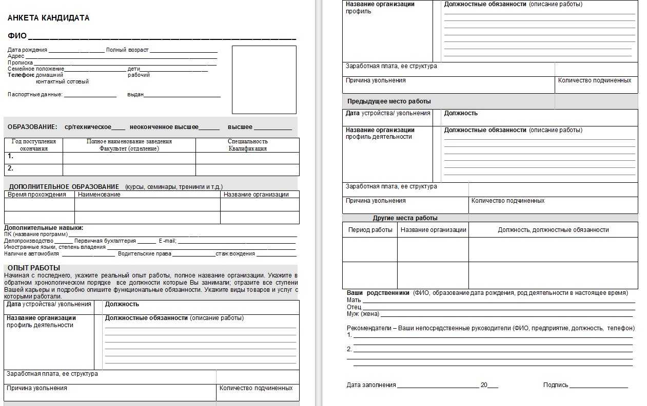 Анкеты в магнит образец заполнения