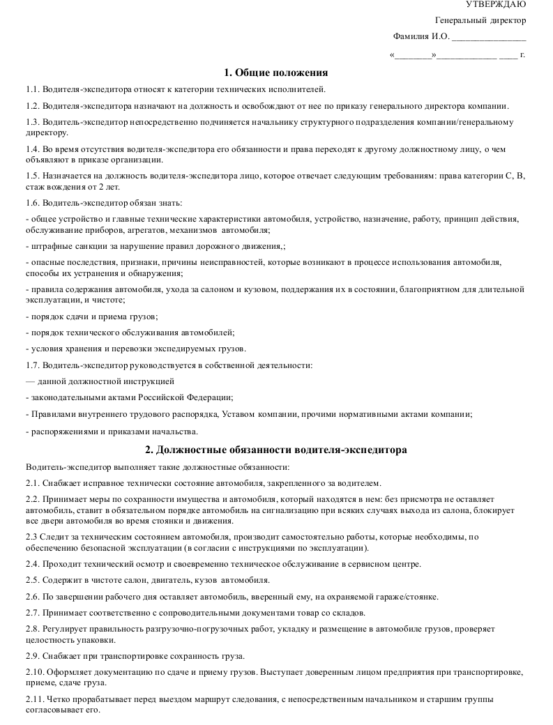 Экспедитор по перевозке грузов: особенности профессии