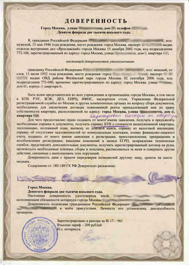 Доверенность на приватизацию квартиры, жилья