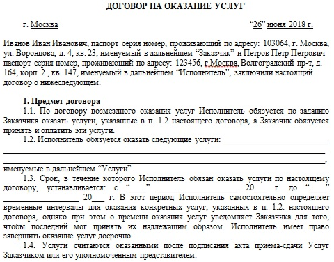 Договора с физлицами. Гражданский правовой договор между физическими лицами образец. Гражданский правовой договор с физическим лицом образец заполненный. Гражданско-правовой договор контракт пример. Гражданский договор на оказание услуг с физическим лицом.