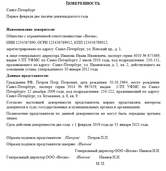 Доверенность открыть счет в банке. Доверенность юристу на представление интересов организации образец. Доверенность на представление интересов от юр лица форма. Доверенность от ООО на ООО на представление интересов образец. Доверенность директору на представление интересов организации.