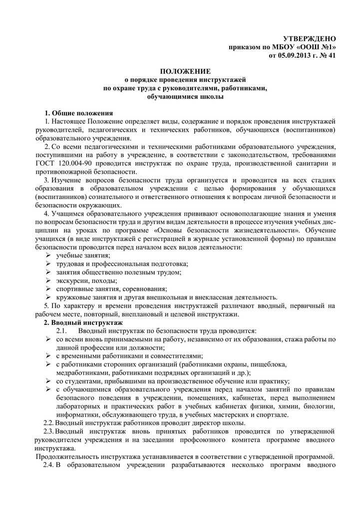 Должностная инструкция шеф повара ресторана образец