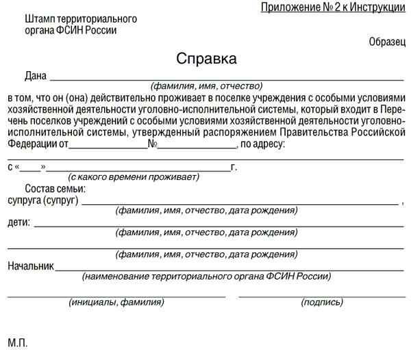 Образец справки об отсутствии регистрации в жилом доме