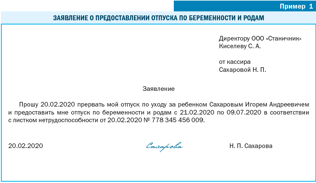 Несколько работников на «декретной» ставке