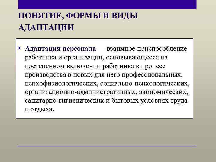 Адаптация персонала. система, методы и виды адаптации работников