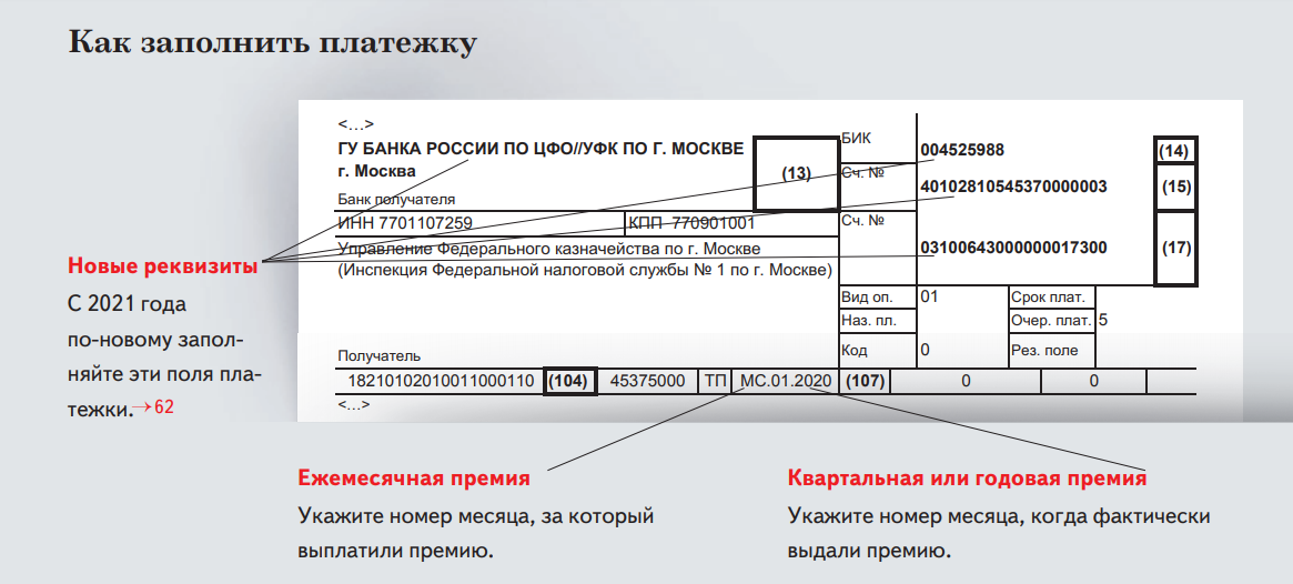 Кбк ндс налоговый агент в 2021 году образец платежного поручения