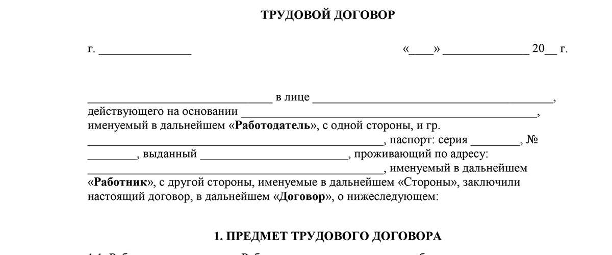 Трудовые соглашения образец