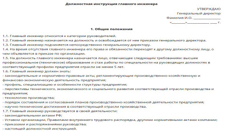 Должностная инструкция специалиста по организации строительства образец