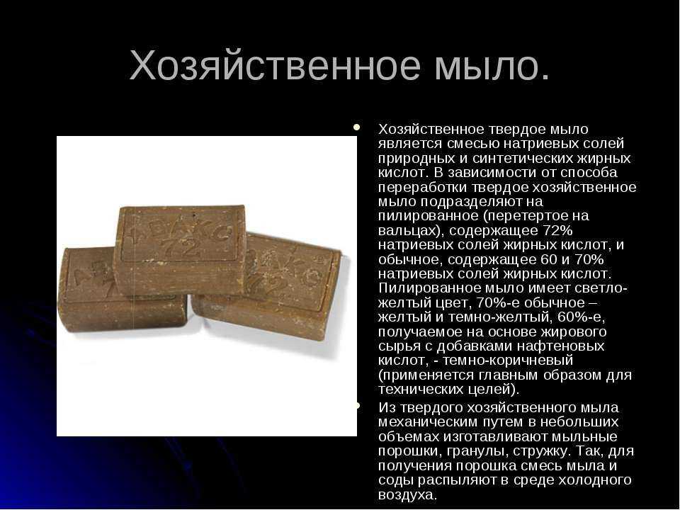 Хозяйственное мыло, польза и вред, рецепты применения в нашей жизни