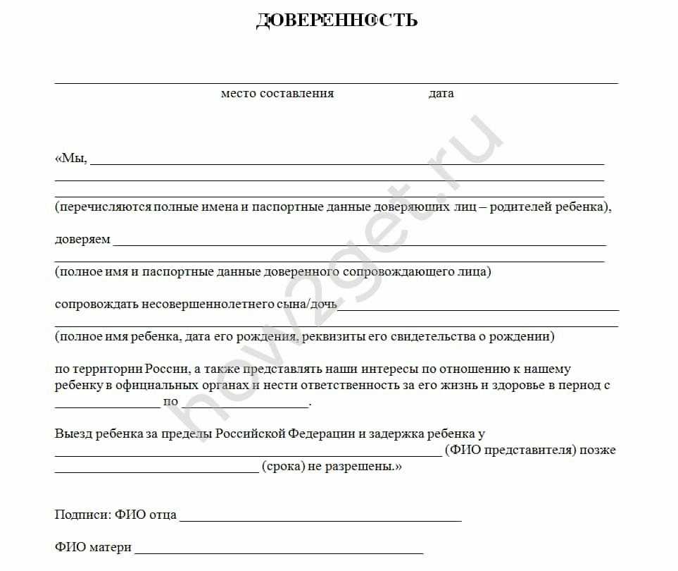Доверенность на получение документов, образец