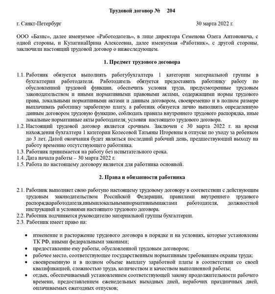 Трудовой договор с работником 2017 года: образец бланка для бесплатного скачивания в word, pdf | куб