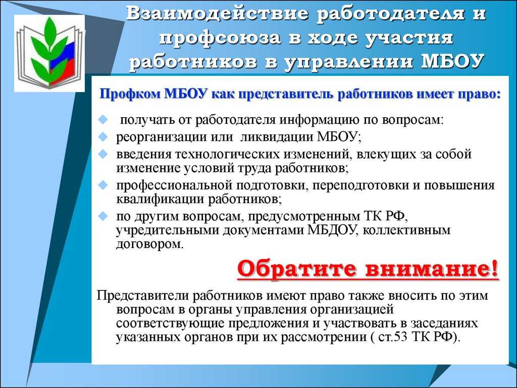 Роль профсоюзов в регулировании социально-трудовых отношений