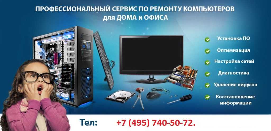 Dom uslugi ru. Ремонт компьютеров реклама. Компьютерные услуги реклама. Ремонт компьютеров баннер. Реклама компьютерного сервиса.